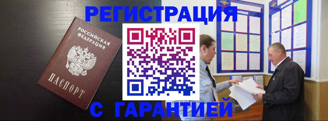 прописка для школы в Орске