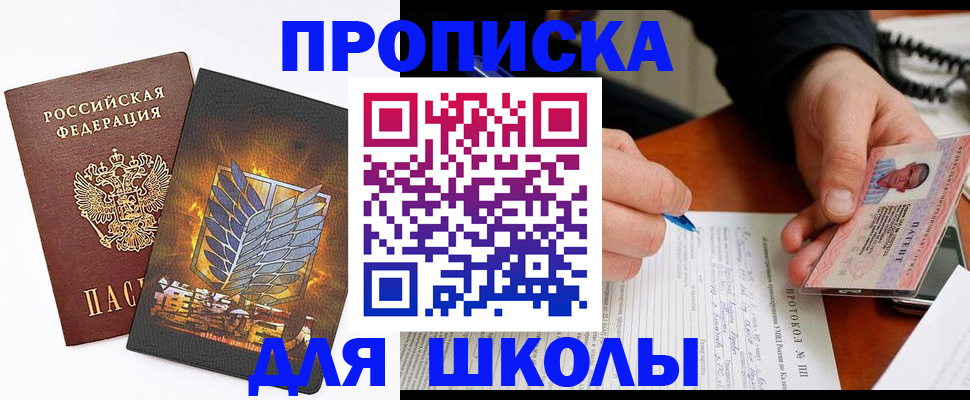 прописка поиск в Орске