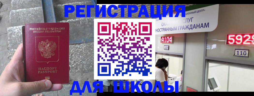 прописка поиск в Орске